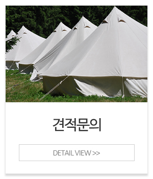 영광천막기업_메인중간_견적문의