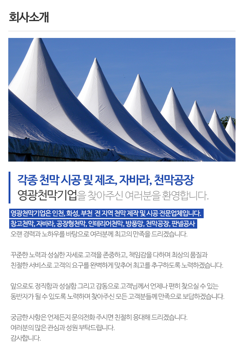 영광천막기업_내용