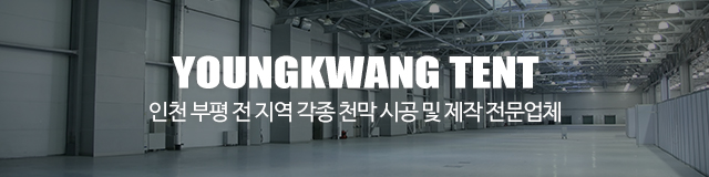 영광천막기업_이미지m